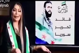 خواننده زن سوری، مداح محمد جولانی شد! + ویدئو