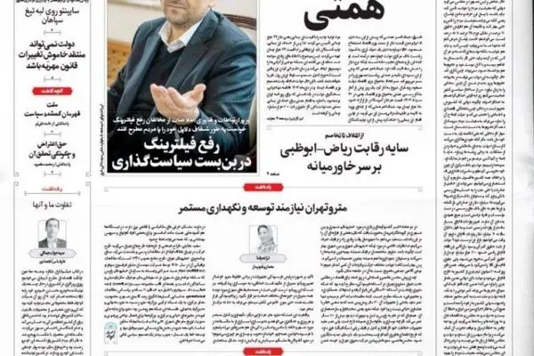 صفحه نخست روزنامه‌های‌پنجشنبه ۱۱ دی ۱۴۰۴