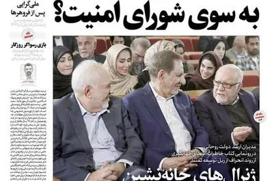  صفحه نخست روزنامه‌های‌ ‌شنبه ۱ آذر ۱۴۰۴