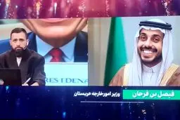 واکنش به توهین به وزیر خارجه عربستان؛ مگر در برنامه‌ای که ضبط شده سهوی وجود دارد؟!