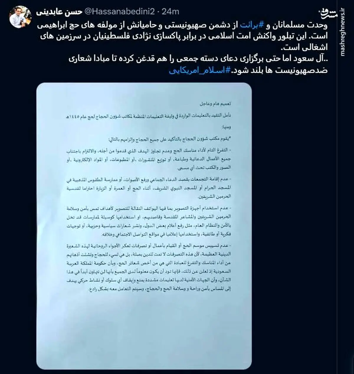 شیطنت جدید آل سعود در مراسم حج