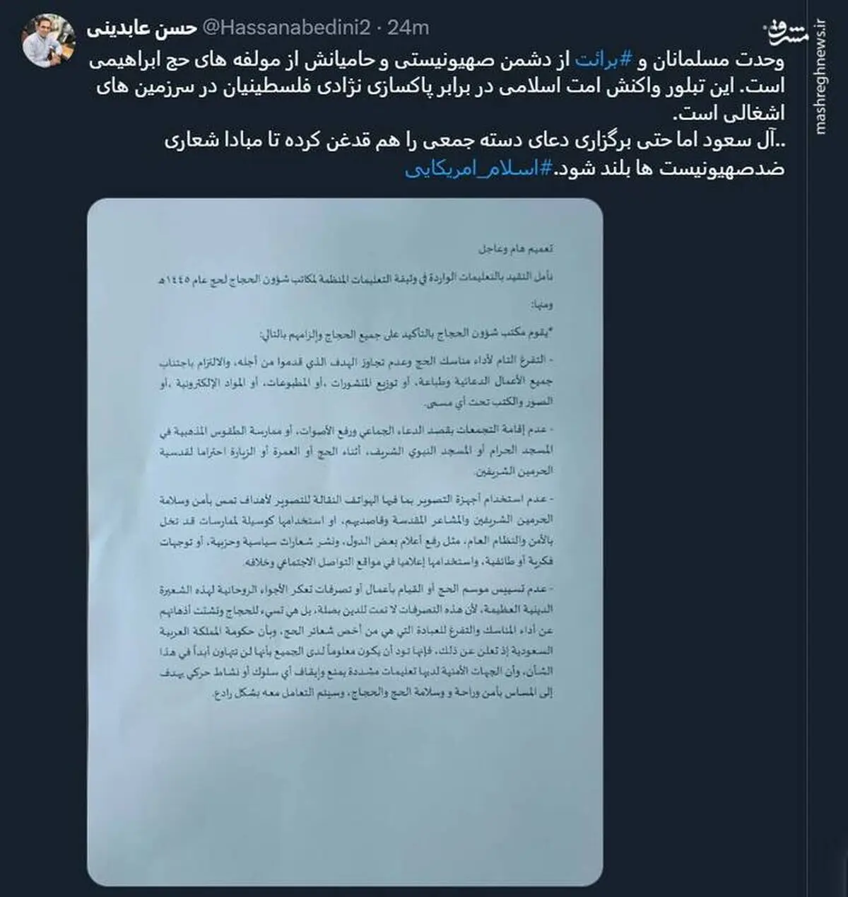 شیطنت جدید آل سعود در مراسم حج