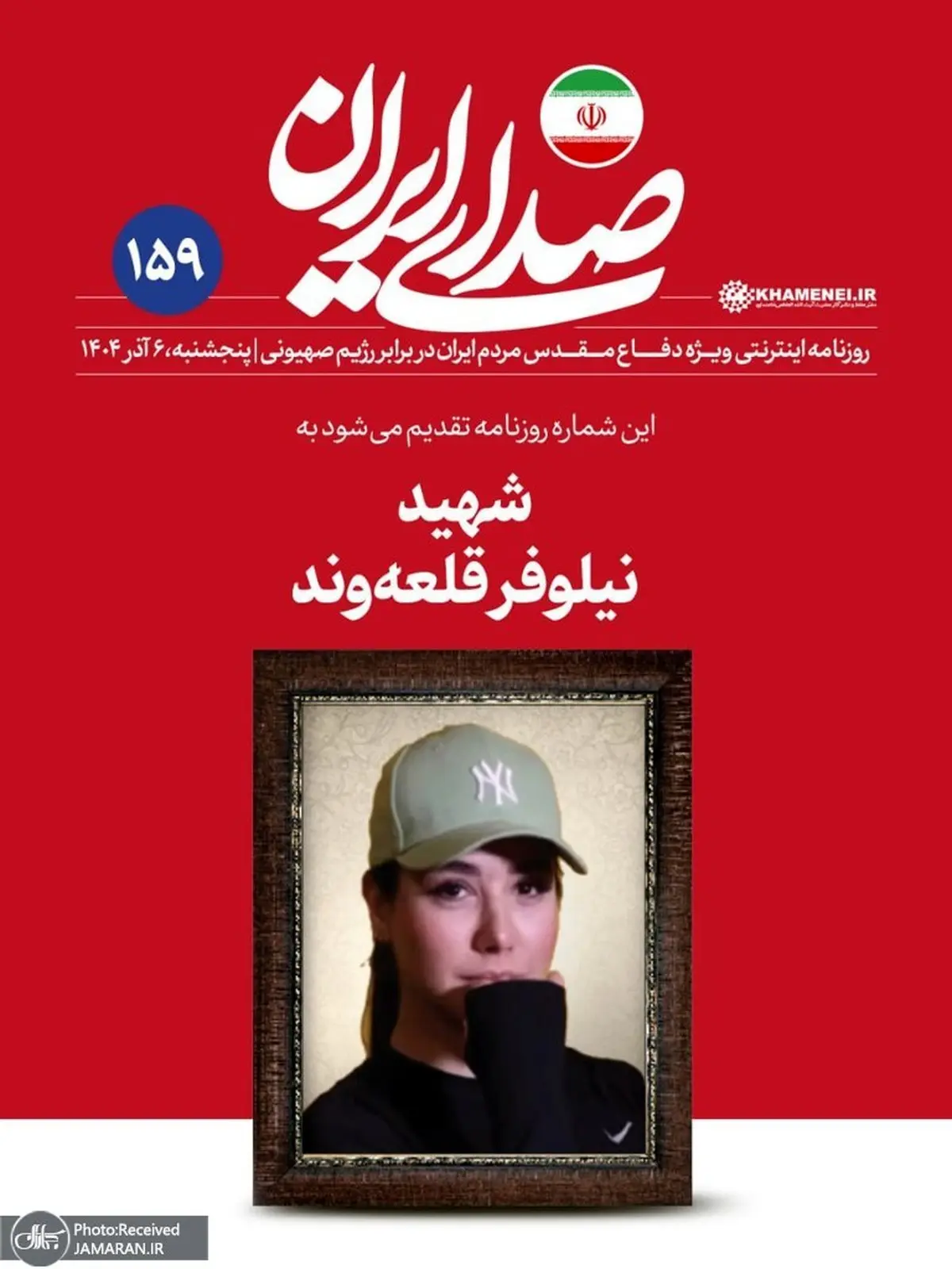 ۷۵ درصد کاربران: او دختر ایران است