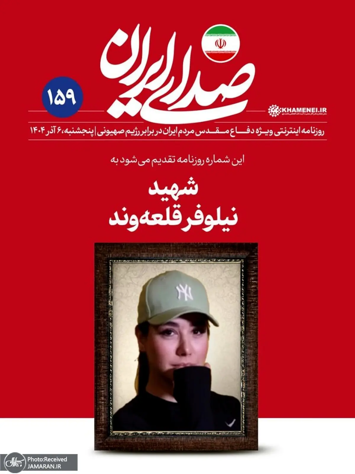 ۷۵ درصد کاربران: او دختر ایران است