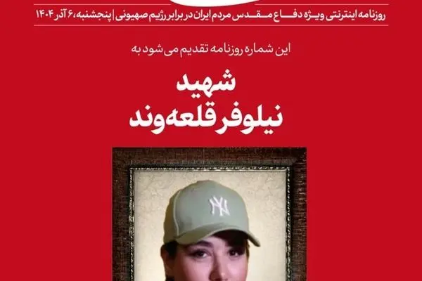 ۷۵ درصد کاربران: او دختر ایران است