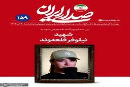 ۷۵ درصد کاربران: او دختر ایران است