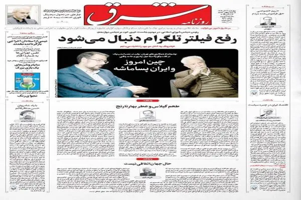 صفحه نخست روزنامه‌های‌ چهار‌شنبه ۱۲ آذر ۱۴۰۴