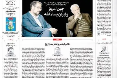 صفحه نخست روزنامه‌های‌ چهار‌شنبه ۱۲ آذر ۱۴۰۴