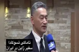 جراحی سفیر ژاپن در ایران انجام شد