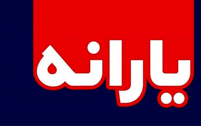 نماینده سیستان و بلوچستان: پرداخت یارانه ۴۰۰ هزار تومانی از هیچی بهتر است