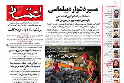  صفحه نخست روزنامه‌های چهارشنبه ۱۸ تیر ۱۴۰۴