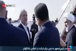 سفارش اضطراری پزشکیان به معاونش قبل رفتن از ایران