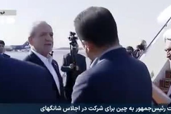 سفارش اضطراری پزشکیان به معاونش قبل رفتن از ایران