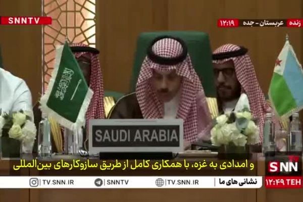 عربستان طرح اسرائیل بزرگ را محکوم کرد