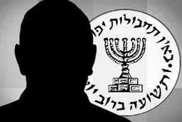 انتقام از موساد در سکوت