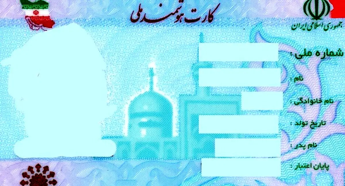 عجیب اما واقعی؛ قیمت اجاره کارت ملی هم گران شد!