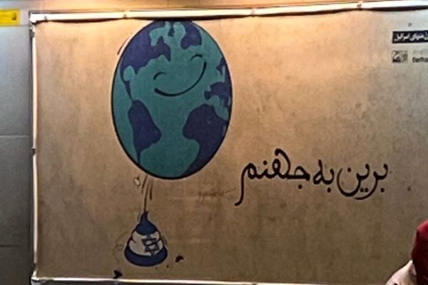 تابلوهای جنجالی شهرداری درباره اسرائیل؛ برین به جهنم! + عکس
