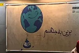 تابلوهای جنجالی شهرداری درباره اسرائیل؛ برین به جهنم! + عکس