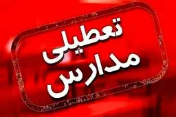 خبر فوری: تعطیلی مدارس تا پایان هفته؟! / جزئیات تعطیلی مدارس کل کشور