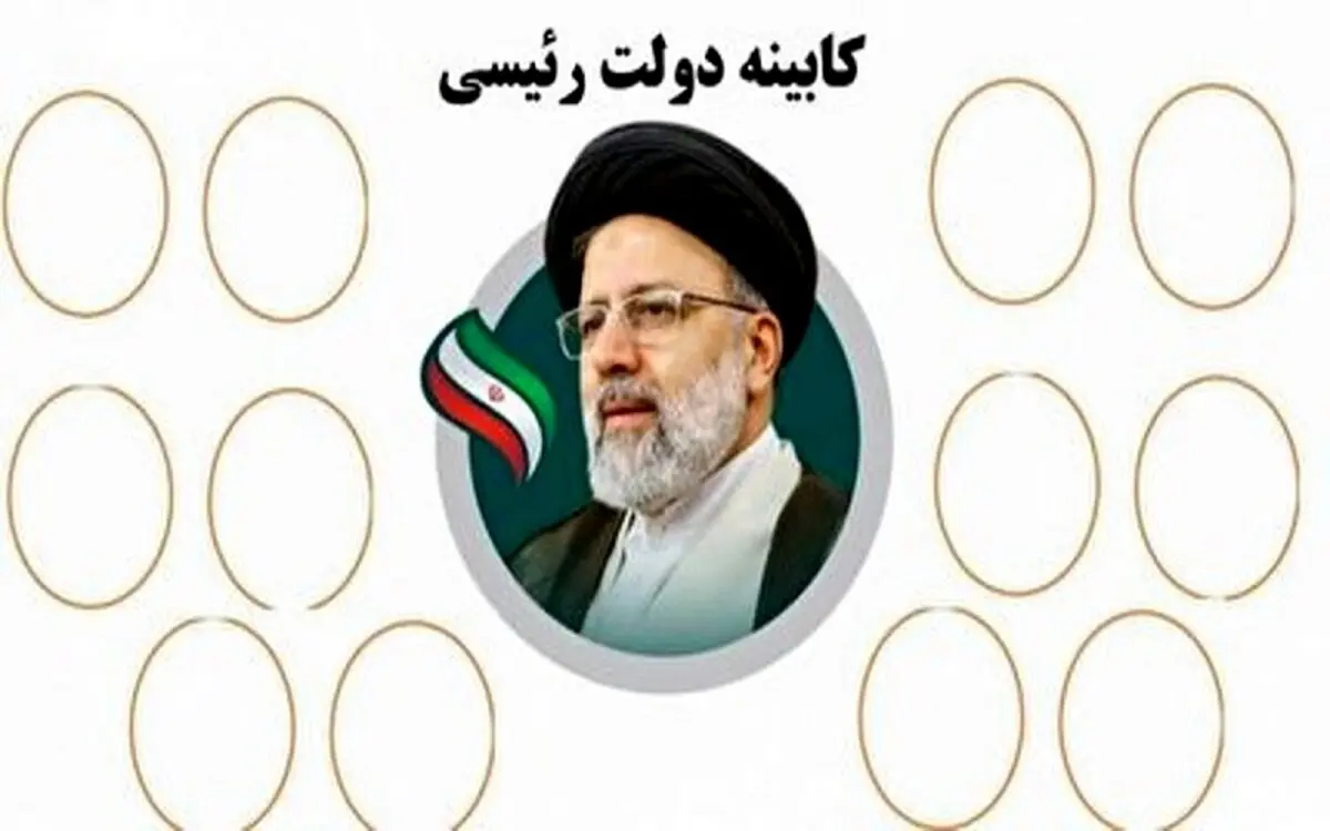 مختصات کابینه رئیسی