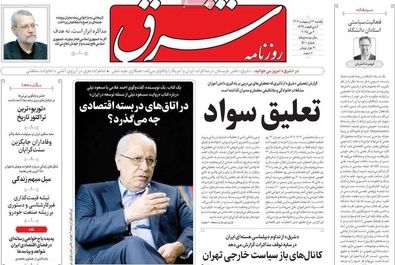  صفحه نخست روزنامه‌های یکشنبه ۱۴ اردیبهشت ۱۴۰۴