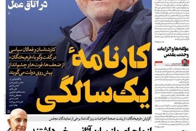  صفحه نخست روزنامه‌های پنجشنبه ۶ شهریور ۱۴۰۴