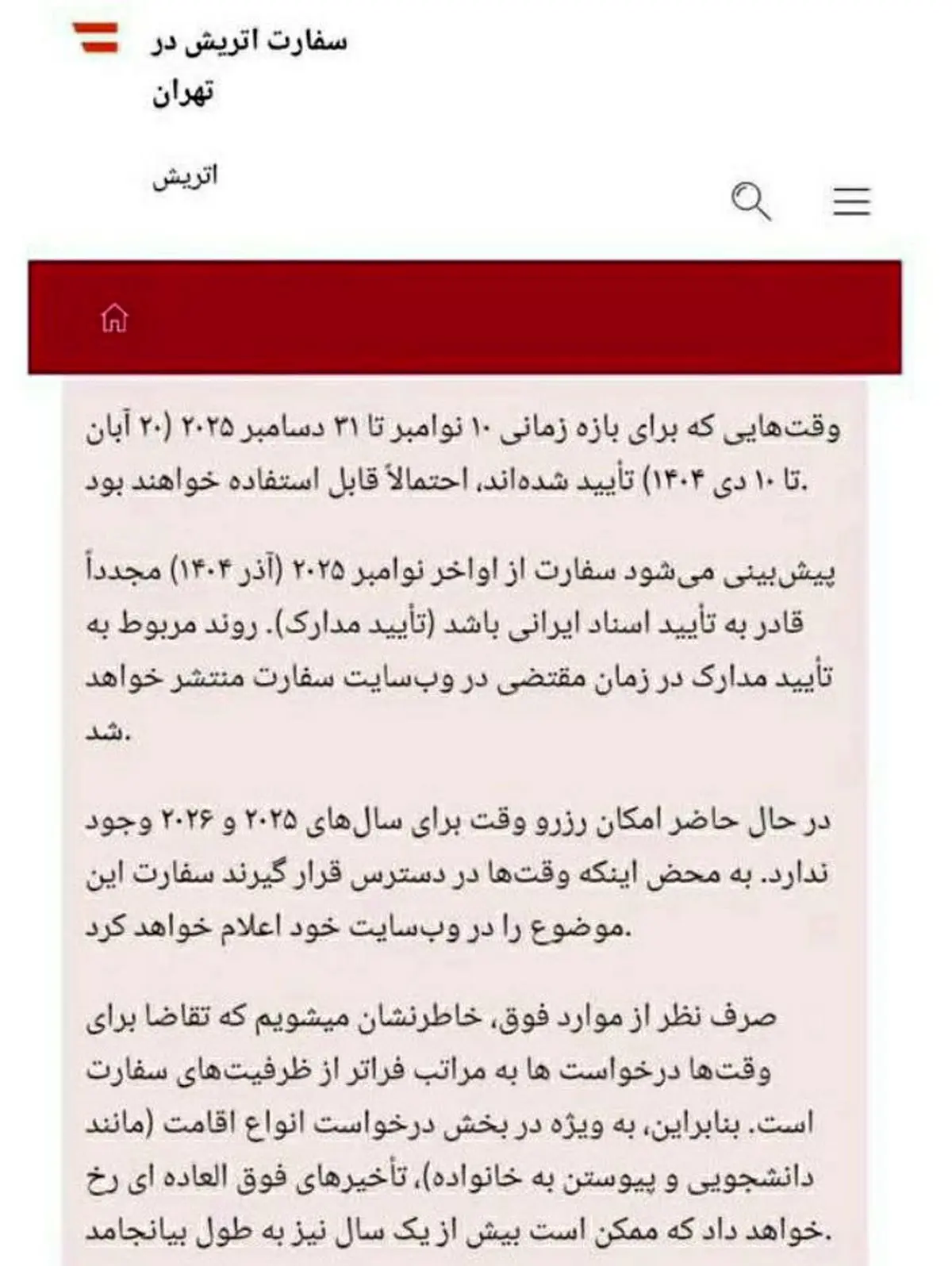 اطلاعیه سفارت اتریش در تهران