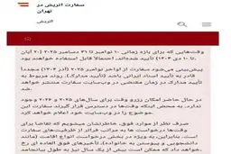 اطلاعیه سفارت اتریش در تهران