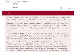 اطلاعیه سفارت اتریش در تهران