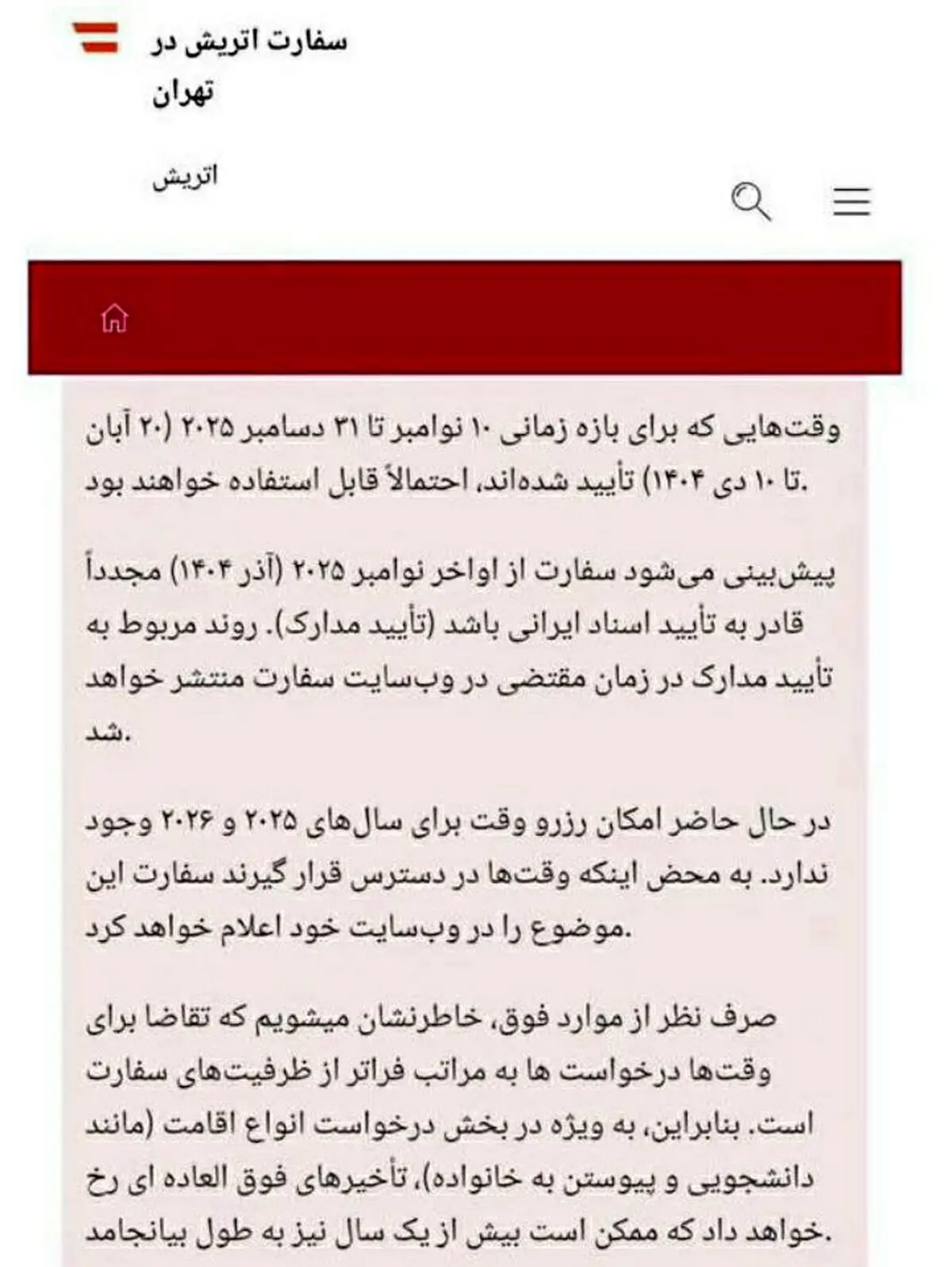 اطلاعیه سفارت اتریش در تهران