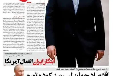 صفحه نخست روزنامه‌های سه‌شنبه ۸ اردیبهشت ۱۴۰۵