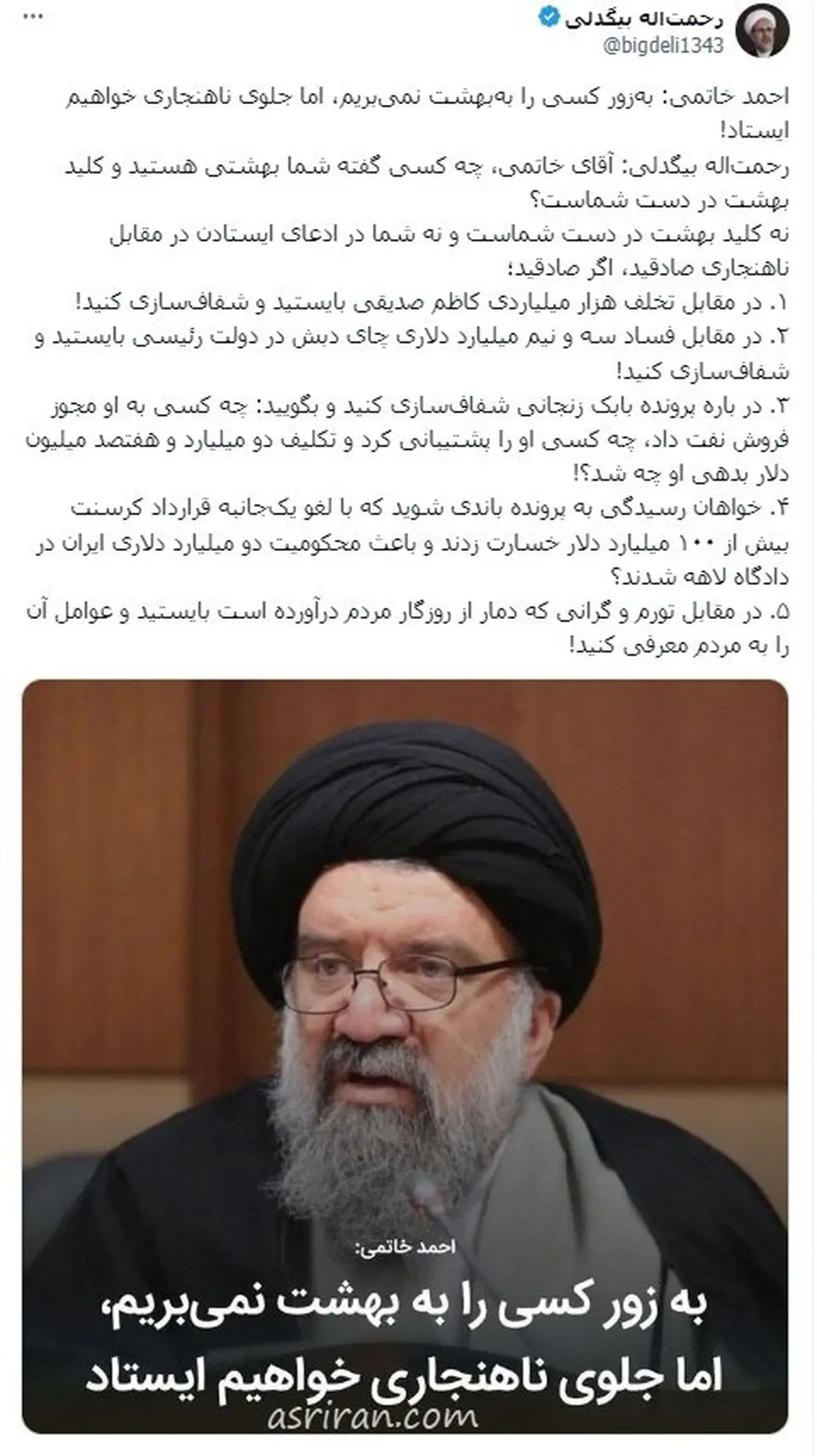 پاسخ تند رحمت‌الله بیگدلی به احمد خاتمی