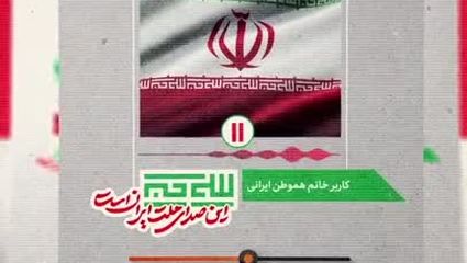 بشنوید | پیام یک هموطن به نیروهای مسلح ایران