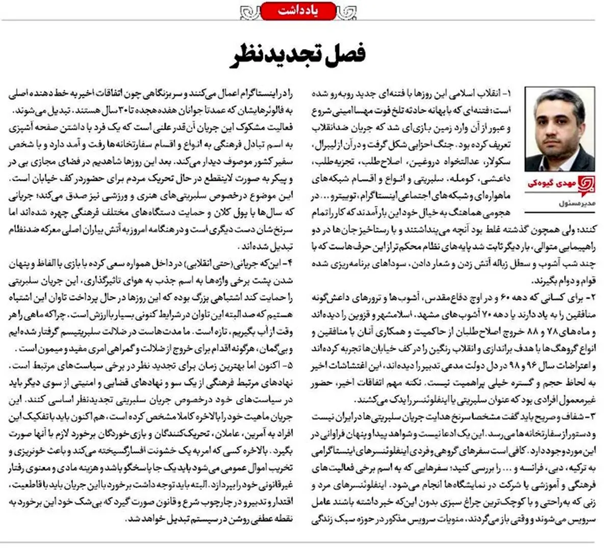 فصل تجدیدنظر