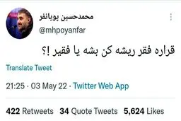 قراره فقر ریشه کن بشه یا فقیر!؟