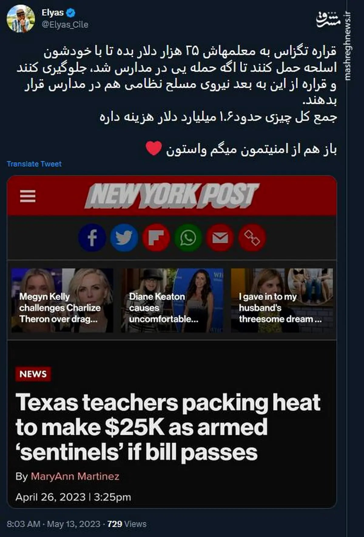 یه کم از امنیت تگزاس بدو نی د!