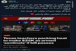 یه کم از امنیت تگزاس بدو نی د!