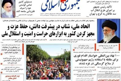 صفحه نخست روزنامه‌های ‌شنبه ۴ مرداد ۱۴۰۴