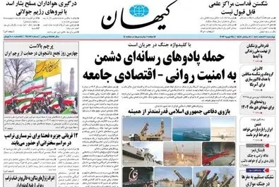 صفحه نخست روزنامه‌های‌ چهارشنبه ۶ اسفند ۱۴۰۴