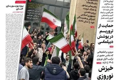 صفحه نخست روزنامه‌های‌ چهارشنبه ۶ اسفند ۱۴۰۴