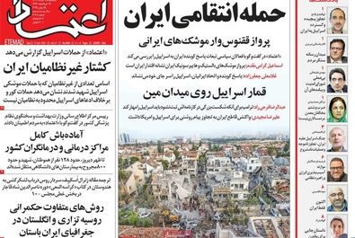  صفحه نخست روزنامه‌های یکشنبه ۲۵ خرداد ۱۴۰۴