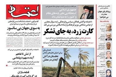 صفحه نخست روزنامه‌های چهارشنبه ۸ مرداد ۱۴۰۴