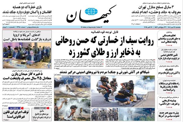 صفحه نخست روزنامه‌های‌ پنجشنبه ۲۴ مهر ۱۴۰۴