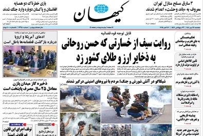 صفحه نخست روزنامه‌های‌ پنجشنبه ۲۴ مهر ۱۴۰۴