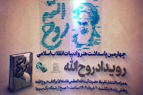 آغاز چهارمین پاسداشت هنر و ادبیات انقلاب اسلامی