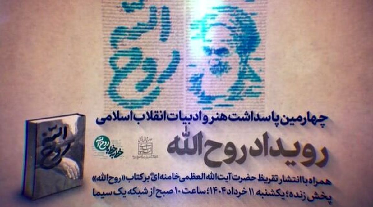 آغاز چهارمین پاسداشت هنر و ادبیات انقلاب اسلامی