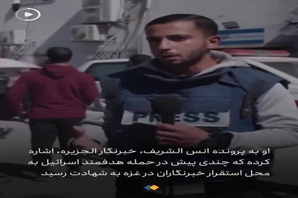 استعفای خبرنگار رویترز که حاضر نشد شرافتش را بفروشد + فیلم