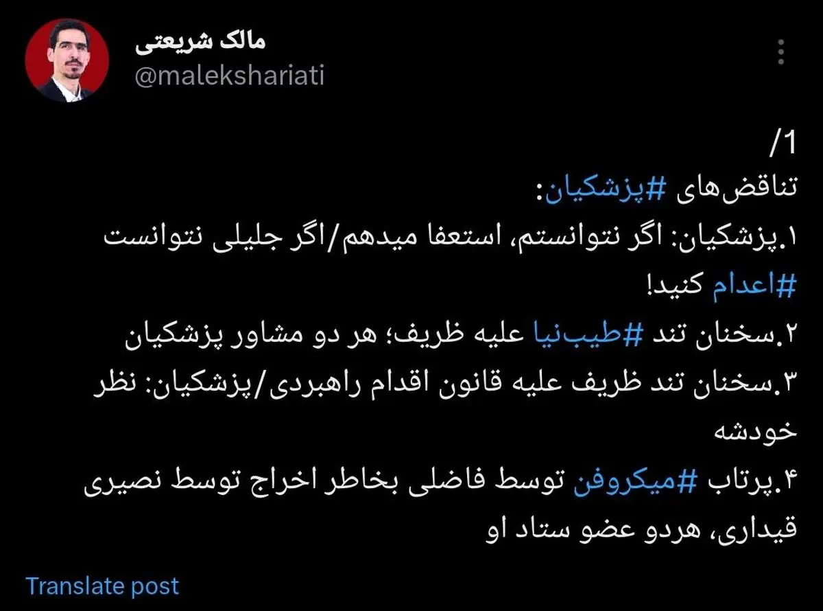 تناقض‌های پزشکیان از دید سخنگوی ستاد زاکانی