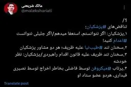 تناقض‌های پزشکیان از دید سخنگوی ستاد زاکانی