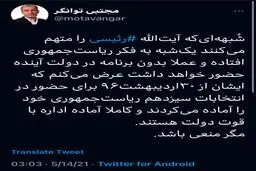 توییت مهم نماینده تهران درباه نامزدی رییسی: مگر منعی باشد
